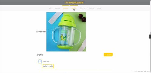 基于Spring Boot的贝贝熊母婴用品商城设计与实现